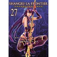 シャングリラ・フロンティア(25)エキスパンションパス ~クソゲー
